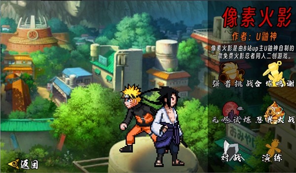 像素火影单机版最终版