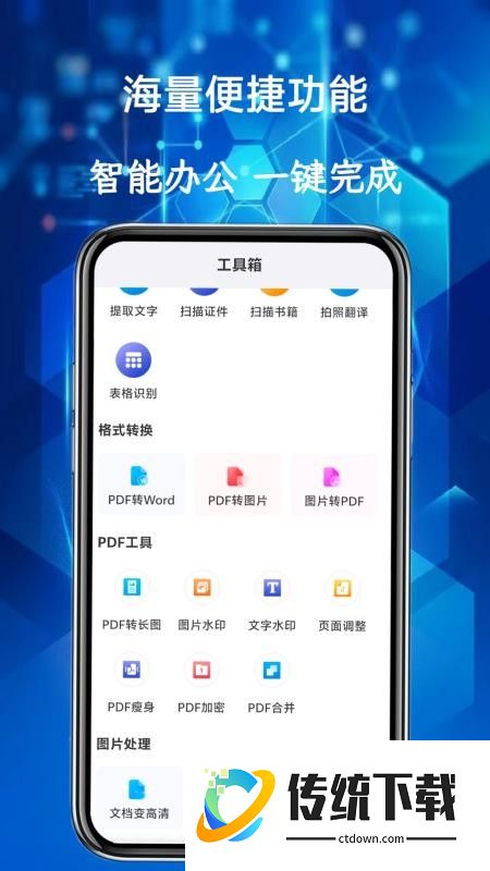AI扫描助手免费版