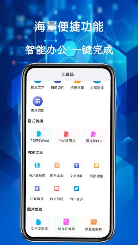 AI扫描助手免费版