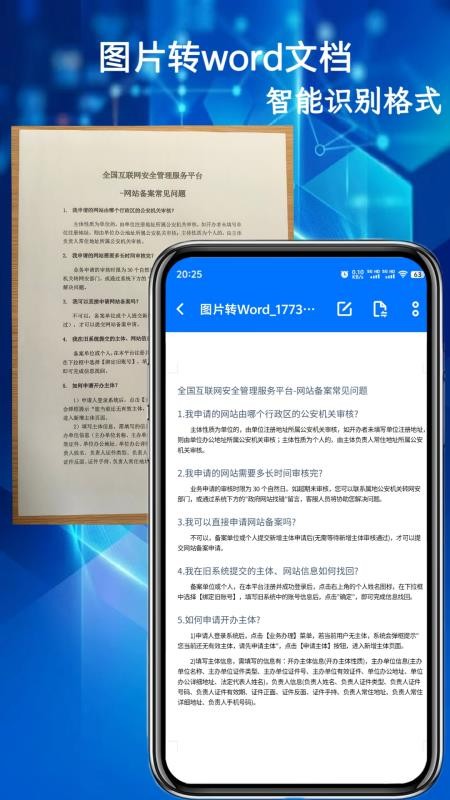 AI扫描助手免费版