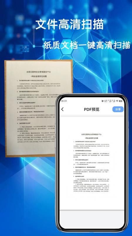 AI扫描助手免费版