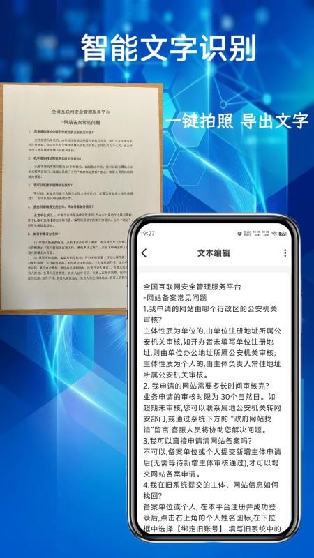 AI扫描助手免费版