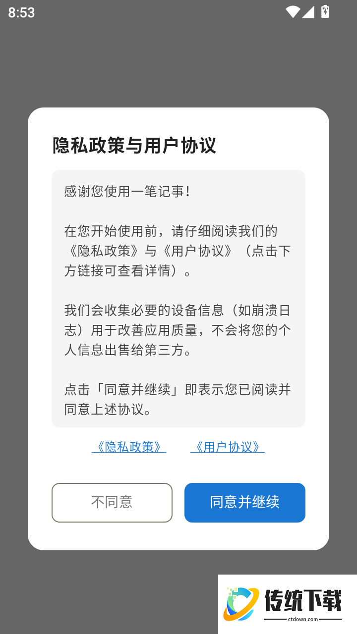 一笔记事手机版