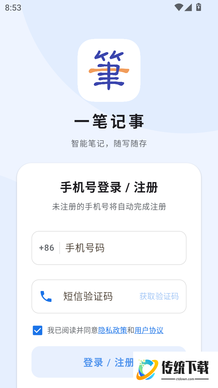 一笔记事手机版