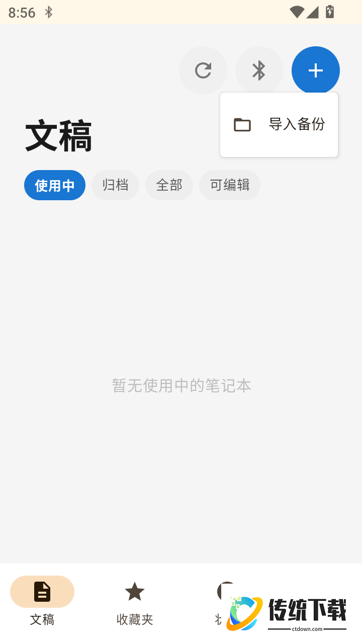 一笔记事手机版