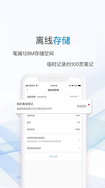 一笔记事手机版