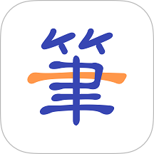 一笔记事手机版