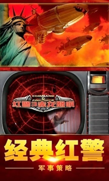 红警3作弊器