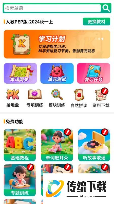 背单词花园免费版