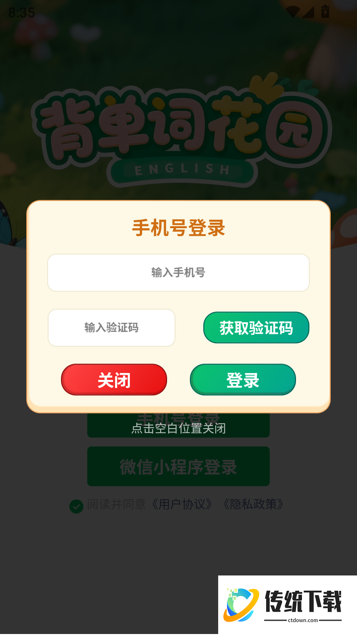 背单词花园免费版