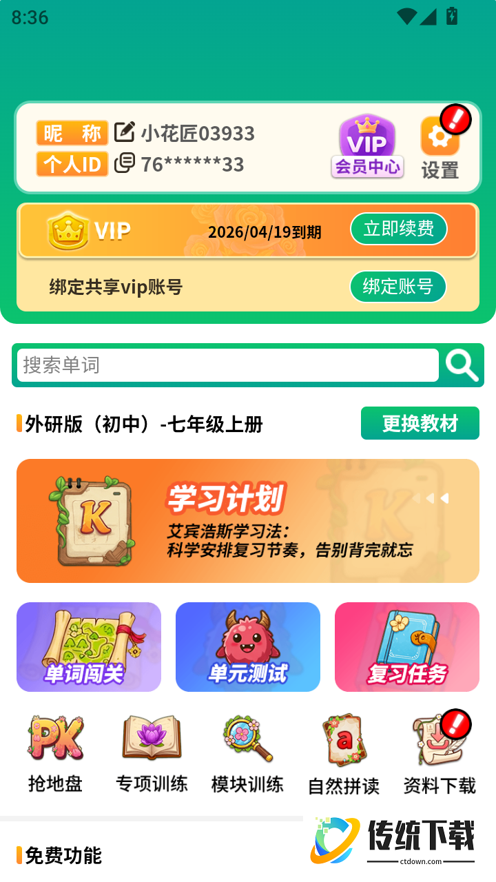 背单词花园免费版
