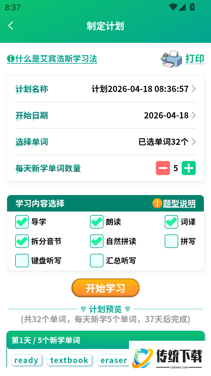 背单词花园免费版
