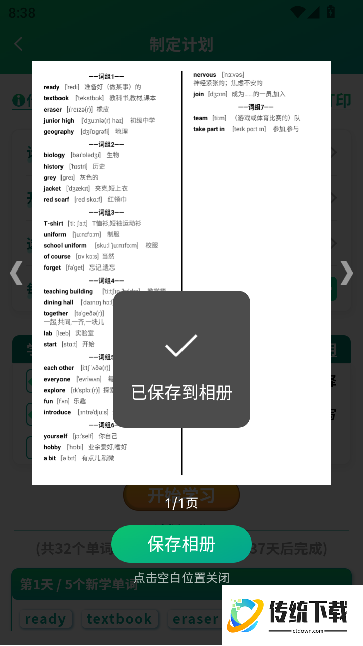 背单词花园免费版