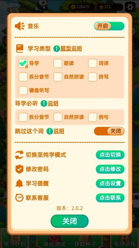 背单词花园免费版