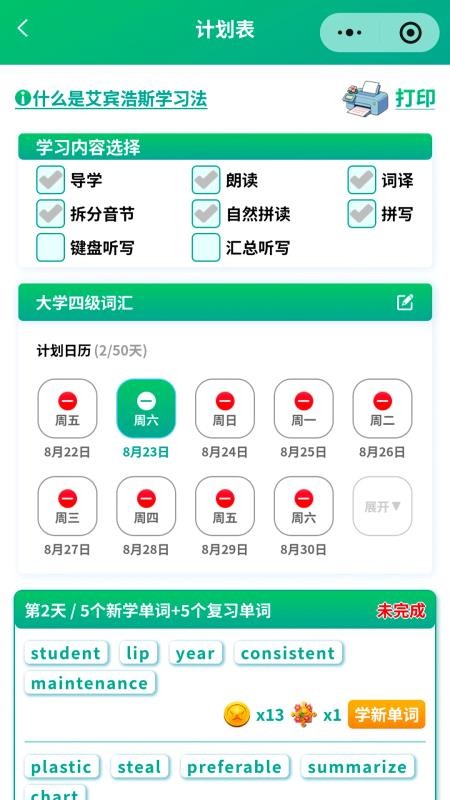 背单词花园免费版