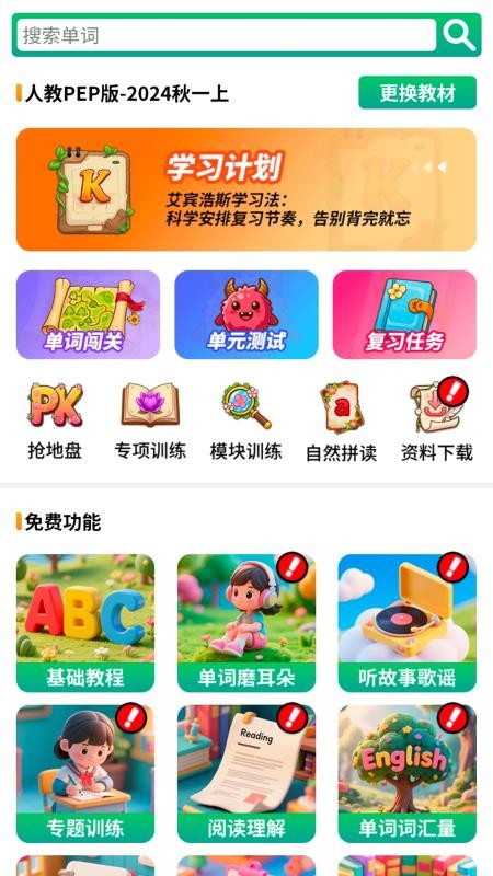 背单词花园免费版