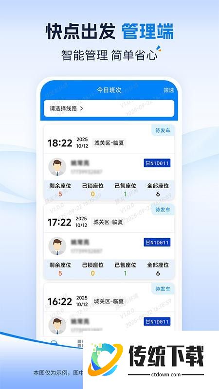 快点出发管理最新版