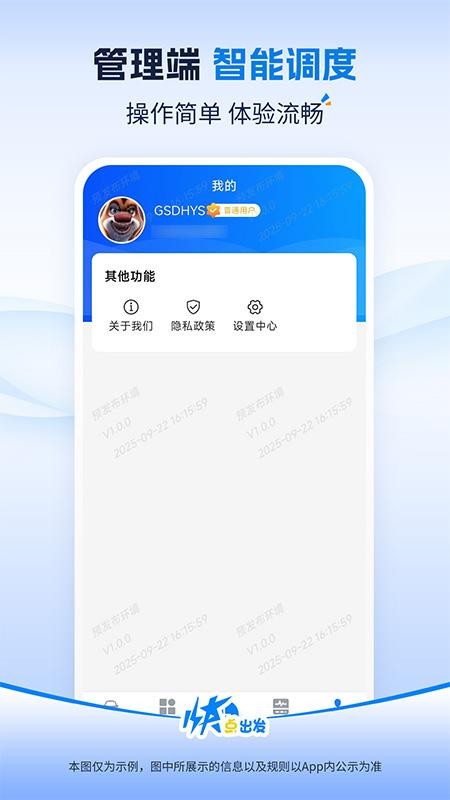 快点出发管理最新版