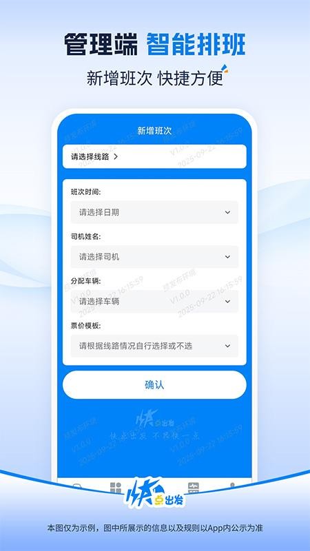 快点出发管理最新版