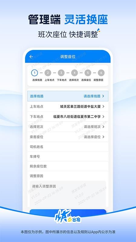 快点出发管理最新版