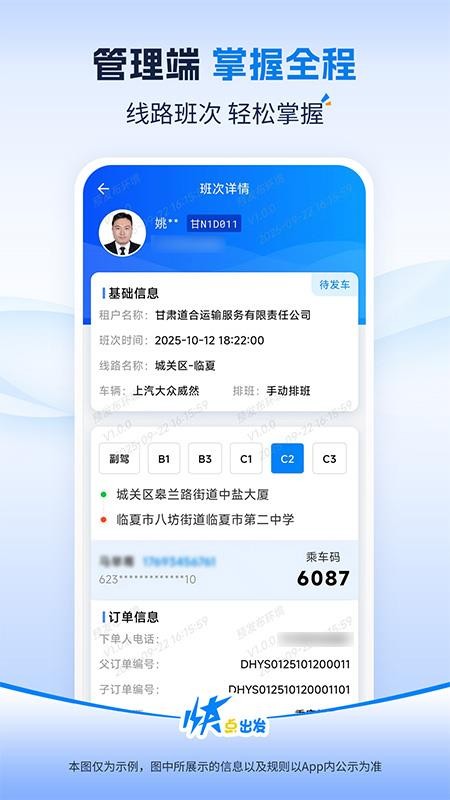快点出发管理最新版