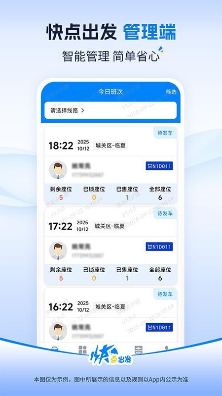 快点出发管理最新版