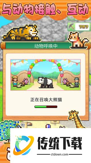 发现动物公园正版