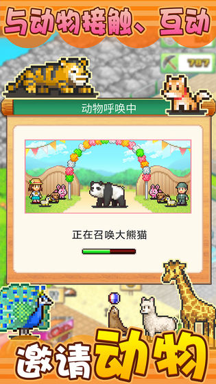 发现动物公园正版