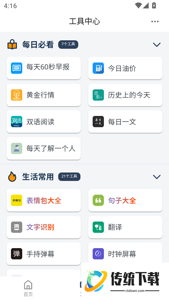 轻集工具箱旧版本