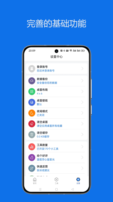 轻集工具箱旧版本