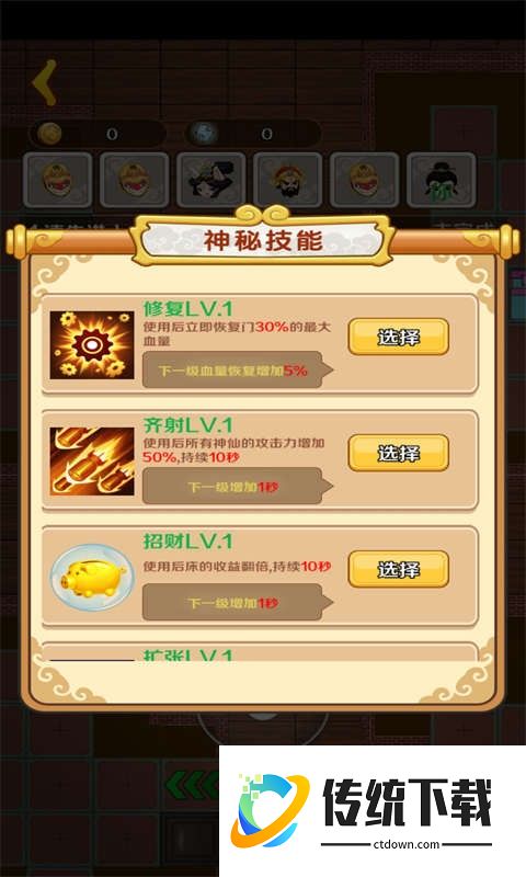 躺平西游战妖精