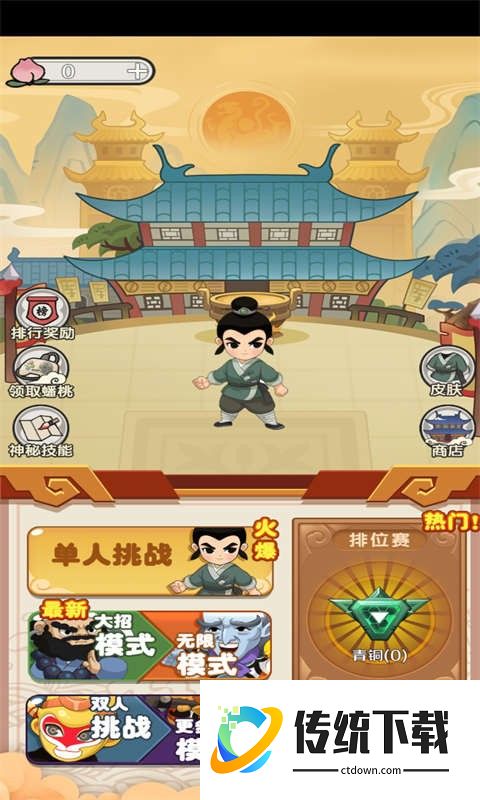 躺平西游战妖精