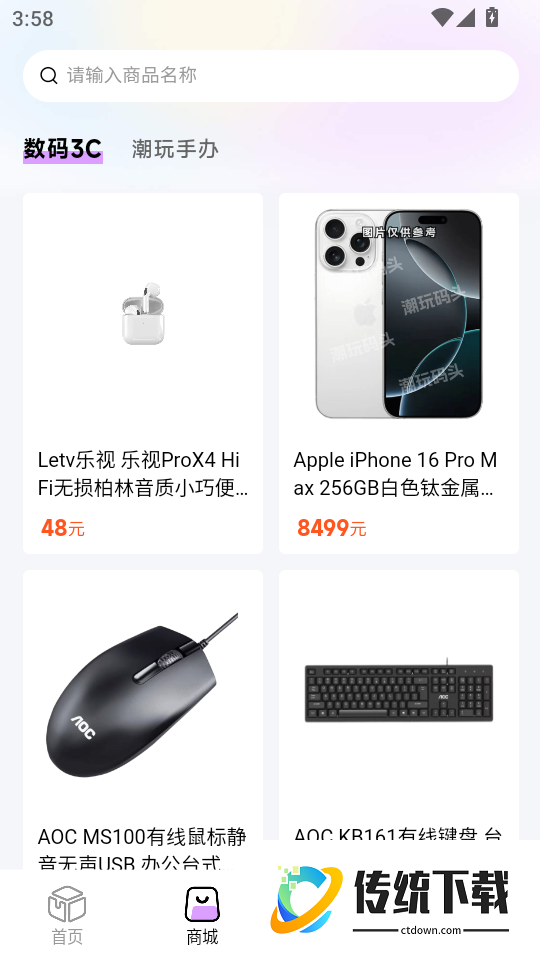 潮玩码头手机版