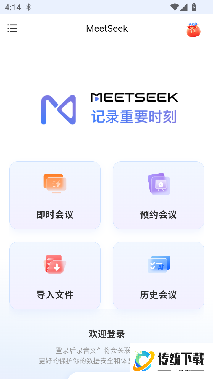 MeetSeek免费版