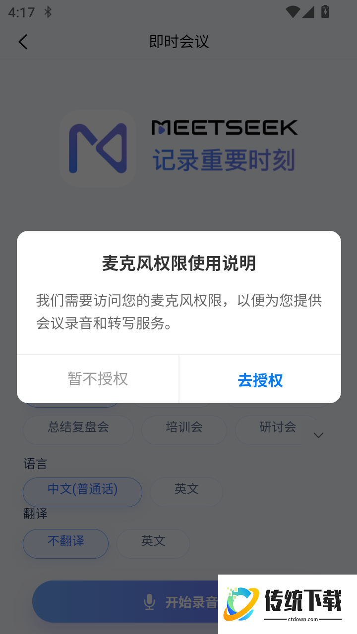 MeetSeek免费版