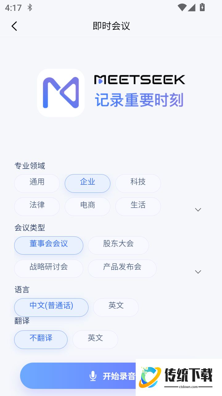 MeetSeek免费版