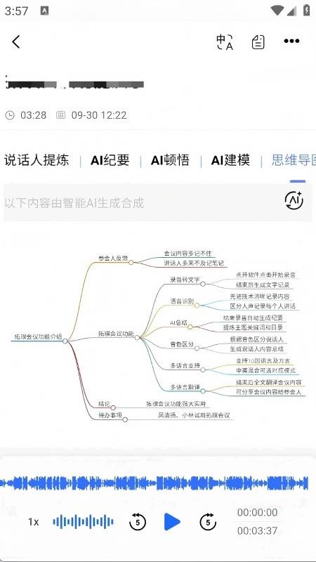 MeetSeek免费版