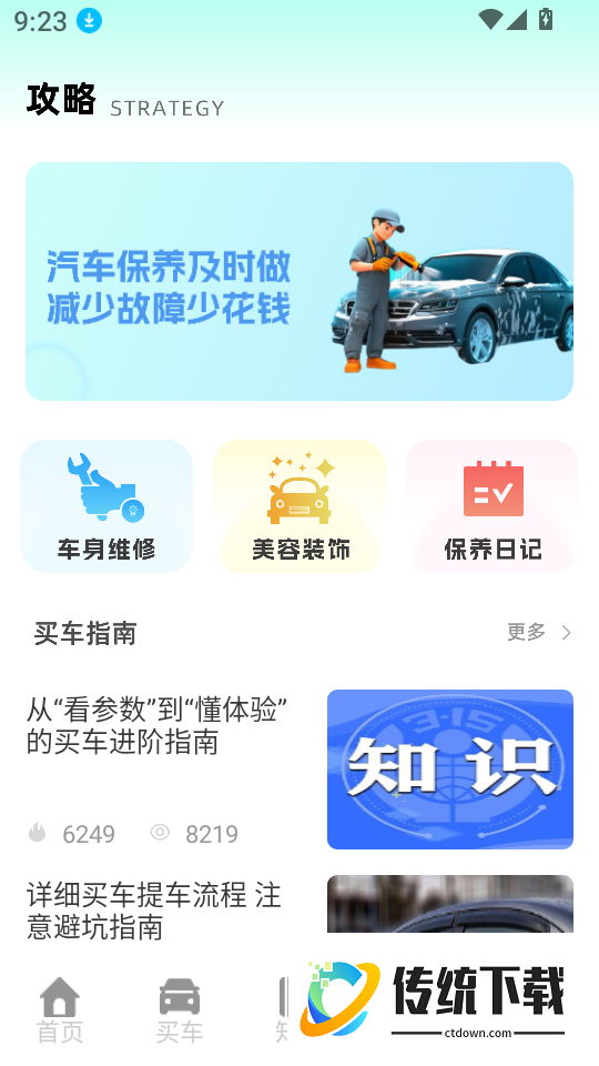 汽车保险计算器最新版