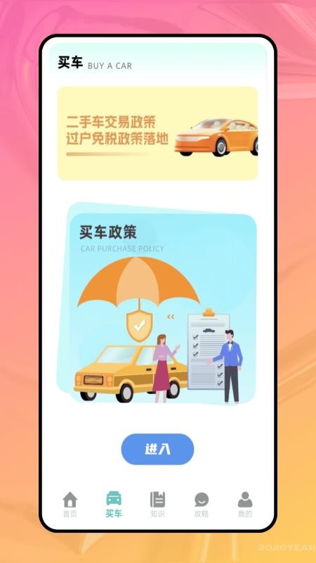 汽车保险计算器最新版