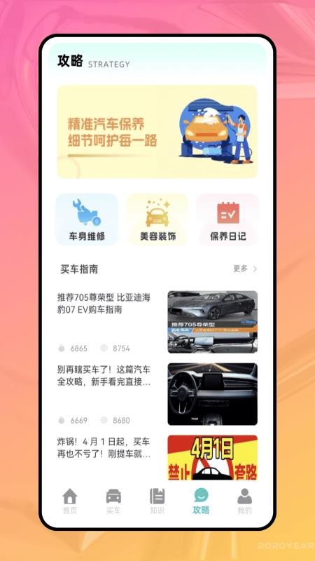 汽车保险计算器最新版