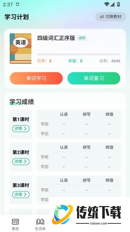 UU伴学免费版