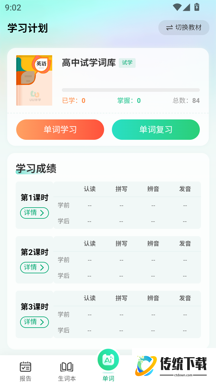 UU伴学免费版