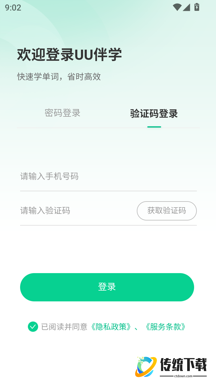 UU伴学免费版