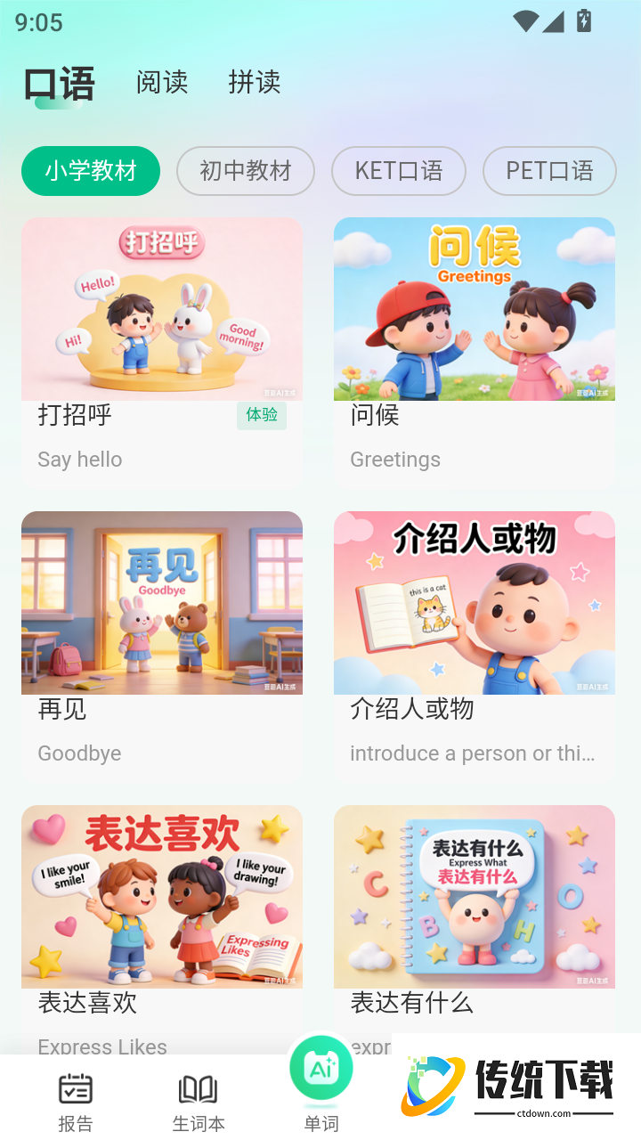 UU伴学免费版
