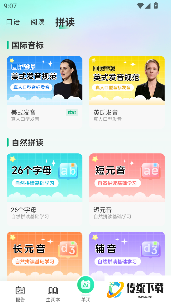 UU伴学免费版