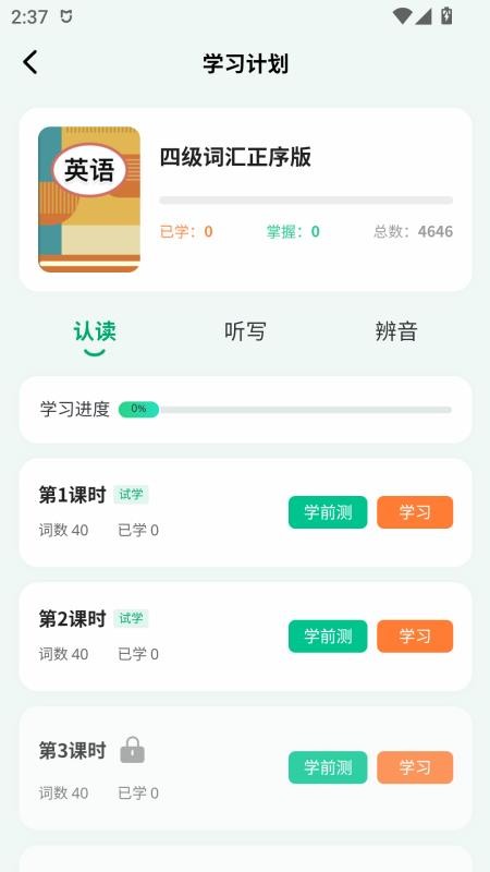 UU伴学免费版