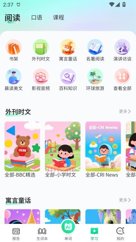 UU伴学免费版