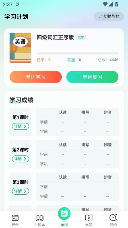 UU伴学免费版