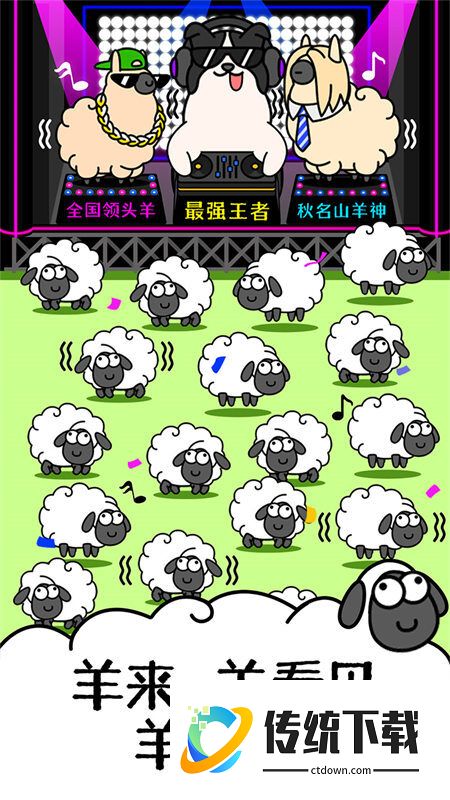 羊了个羊星球