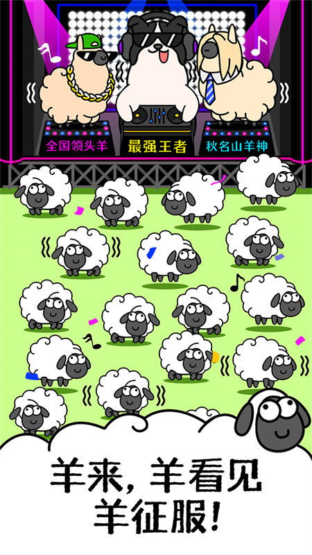 羊了个羊星球